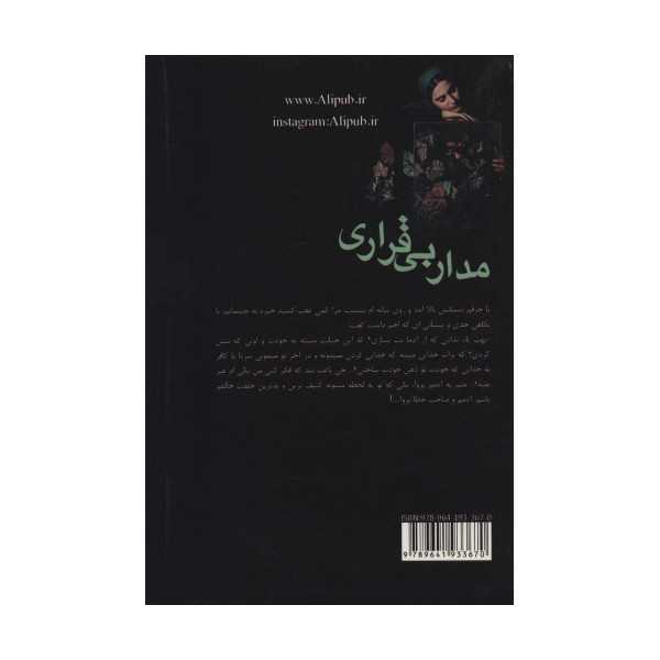 مدار بی قراری