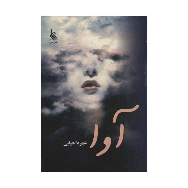 آوا