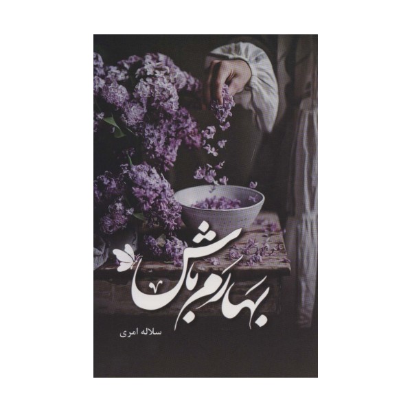 بهارم باش