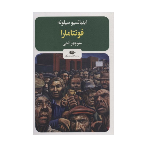 فونتامارا
