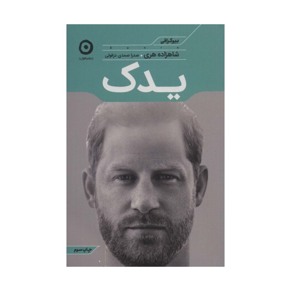 یدک