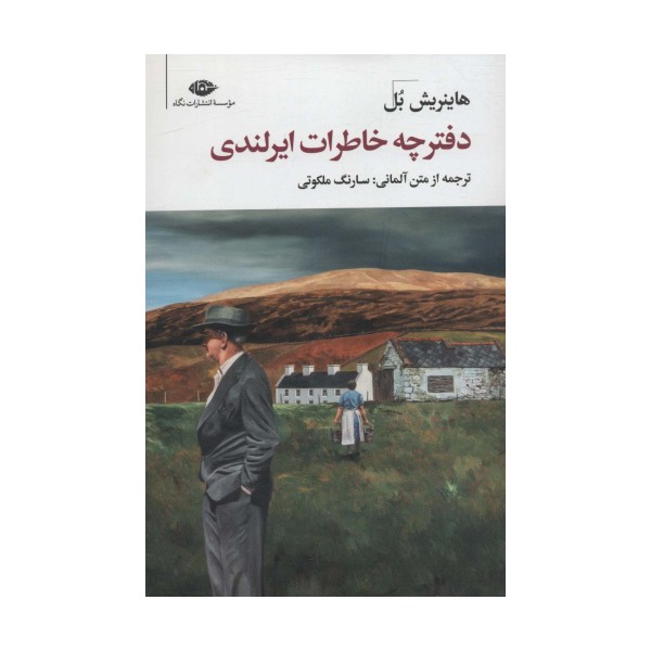 دفترچه خاطرات ایرلندی