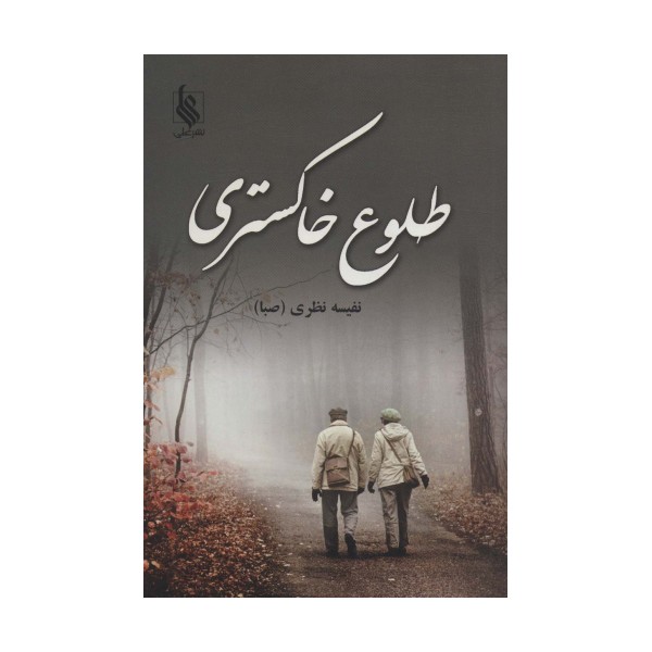 طلوع خاکستری