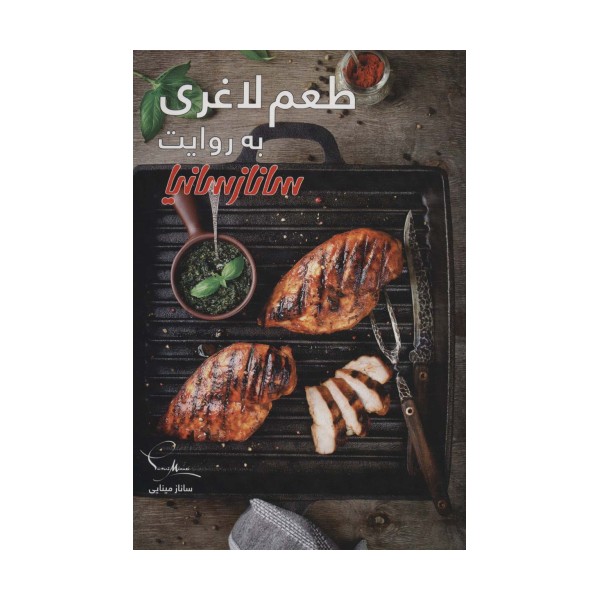 طعم لاغری (گلاسه)