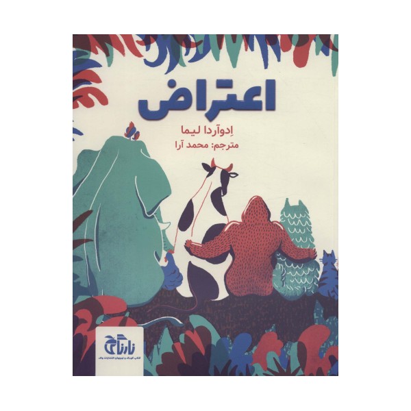 اعتراض (گلاسه)