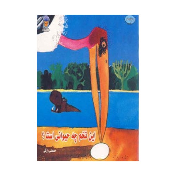 این تخم چه حیوانی است؟