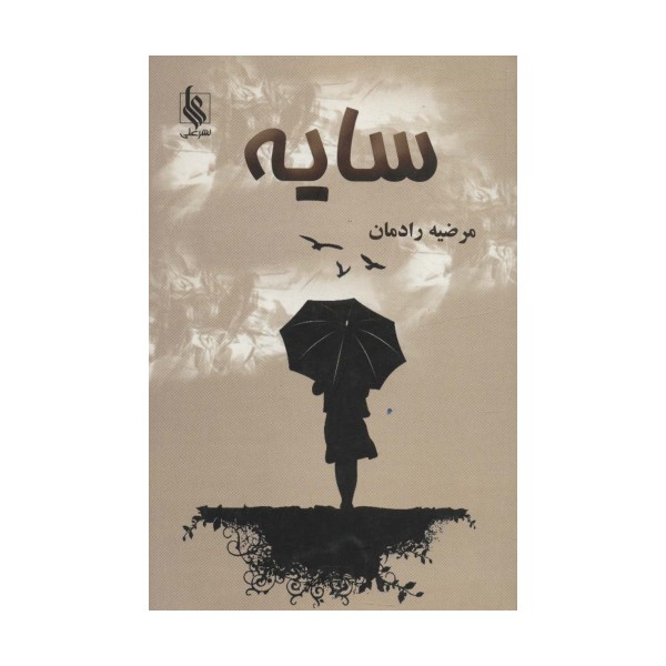 سایه