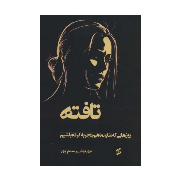 تافته