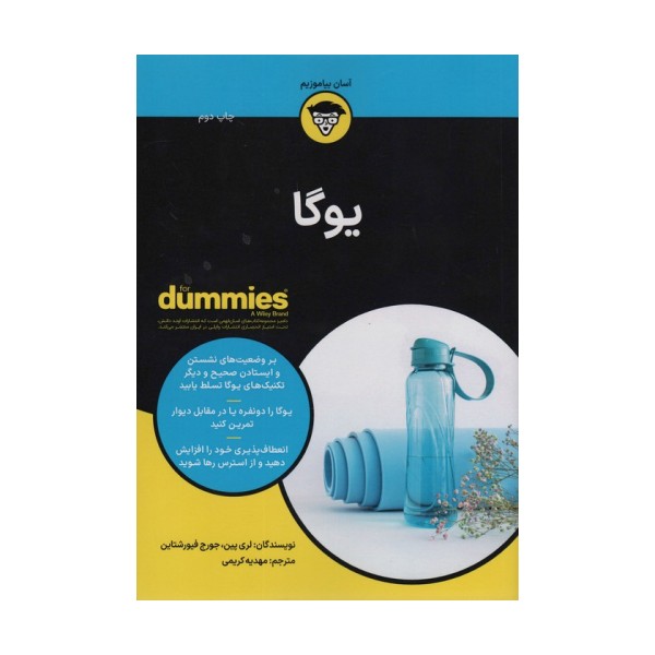 یوگا (کتاب های دامیز)