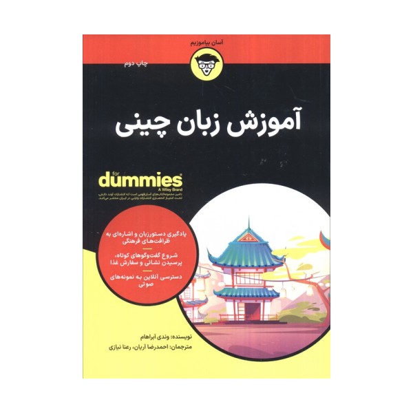 آموزش زبان چینی (کتاب های دامیز)