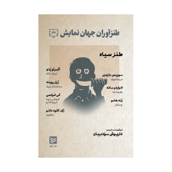 طنزآوران جهان نمایش32 (طنز سیاه)