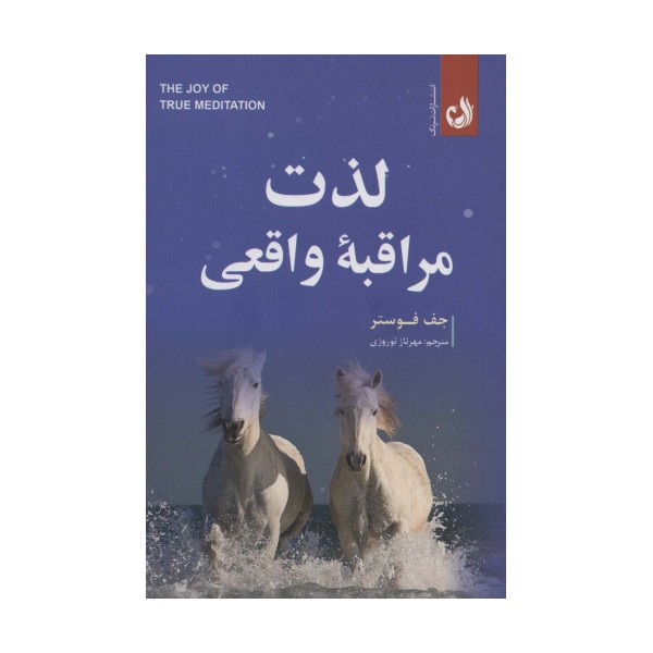 لذت مراقبه واقعی
