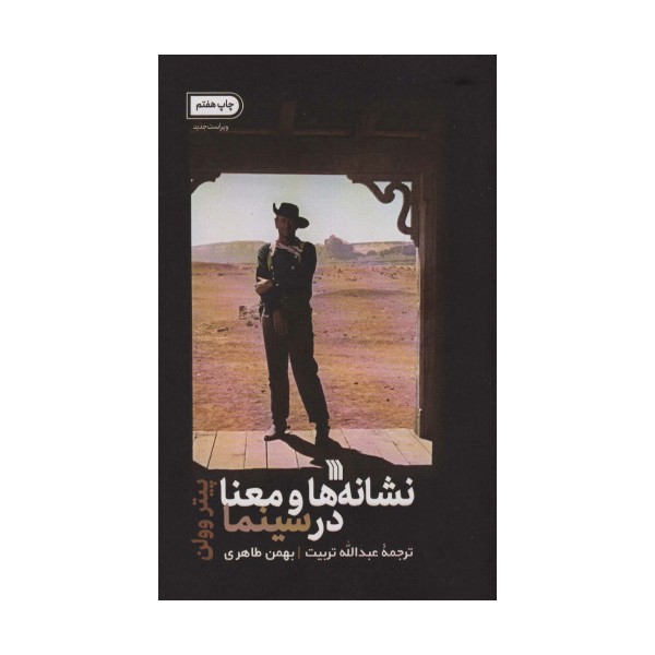 نشانه ها و معنا در سینما