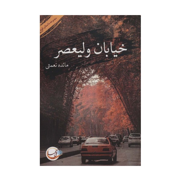 خیابان ولیعصر