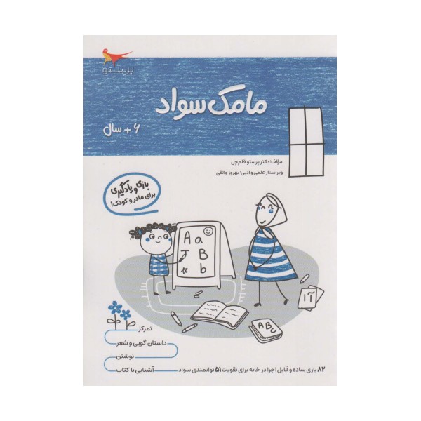 مامک سواد (6+سال)