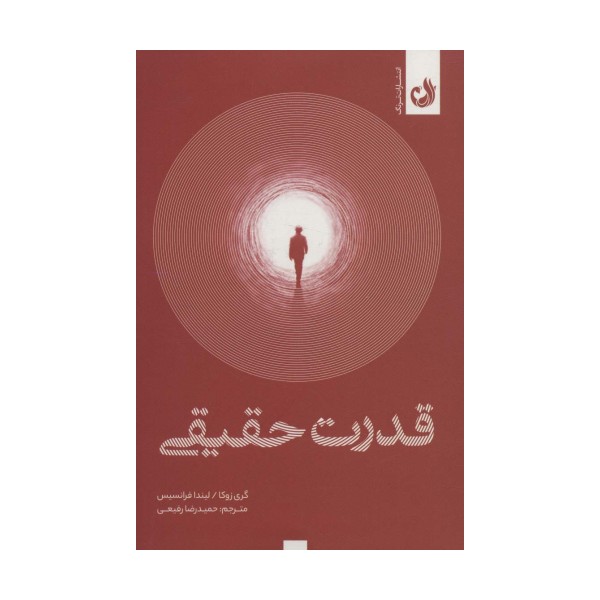 قدرت حقیقی