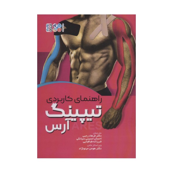 راهنمای کاربردی تیپینگ آرس