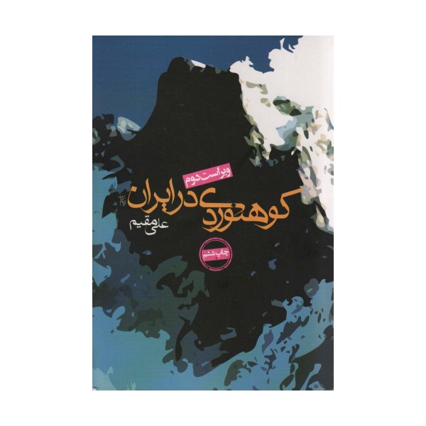 کوهنوردی در ایران