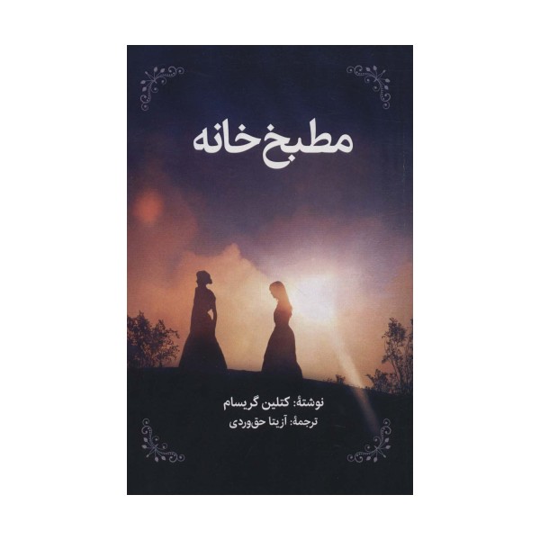 مطبخ خانه