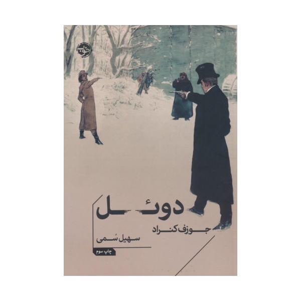دوئل