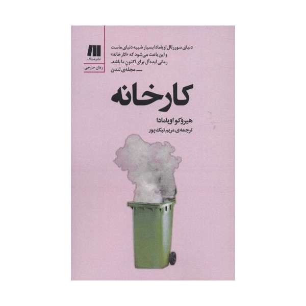 کارخانه