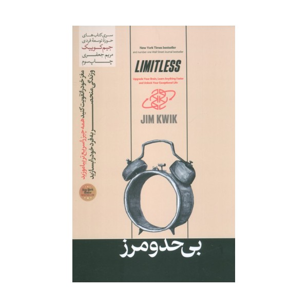 بی حد و مرز (حوزه توسعه فردی)