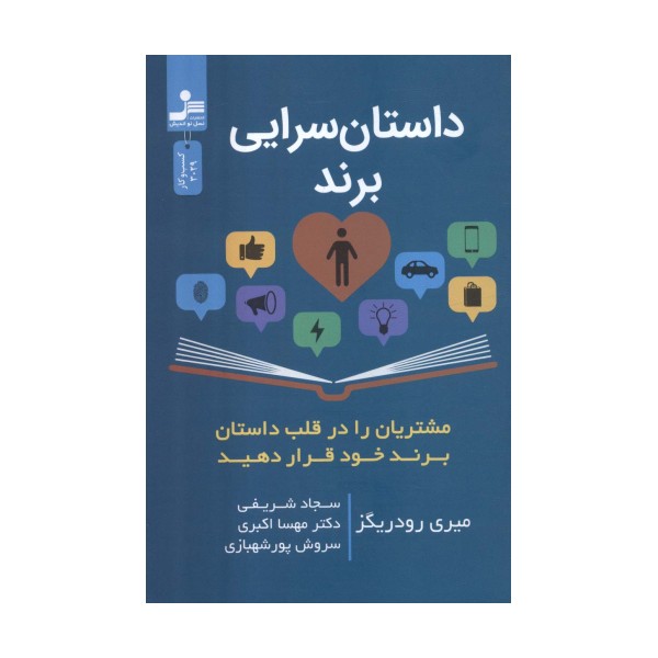 داستان سرایی برند