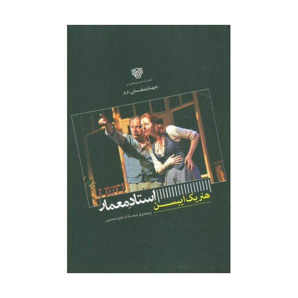 استاد معمار