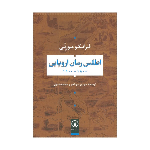 اطلس رمان اروپایی 1800-1900