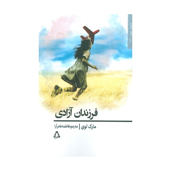 فرزندان آزادی