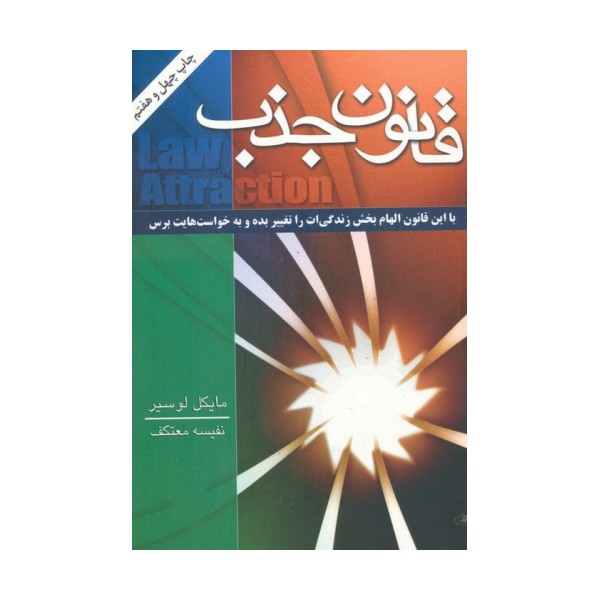 قانون جذب