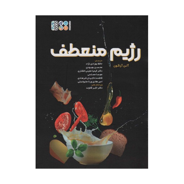 رژیم منعطف