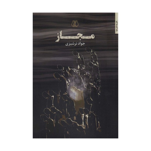 مجاز