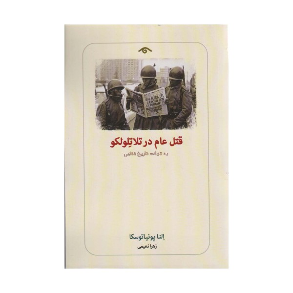 قتل عام در تلاتلولکو