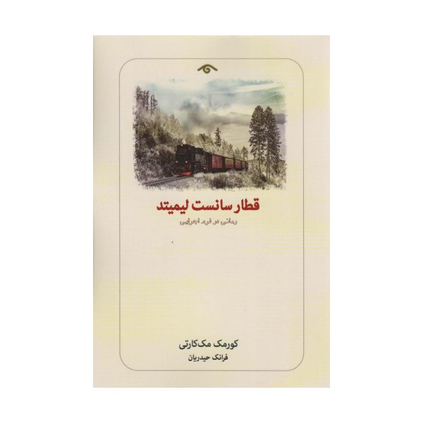 قطار سانست لیمیتد