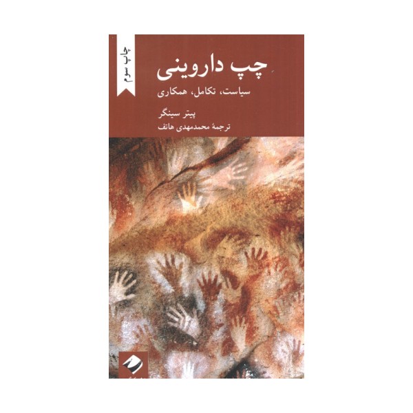 چپ داروینی (سیاست،تکامل،همکاری)