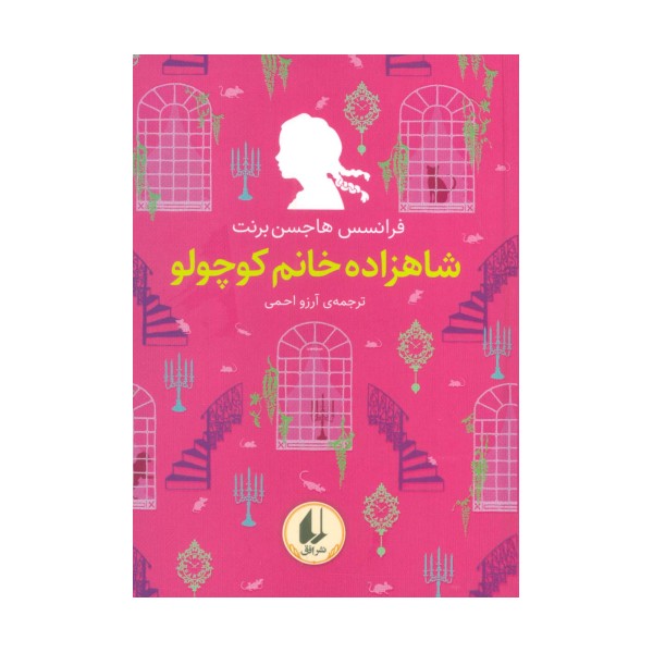 رنگین کمان کلاسیک 3 (شاهزاده خانم کوچولو)