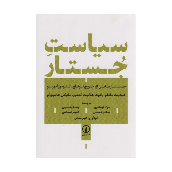 سیاست جستار