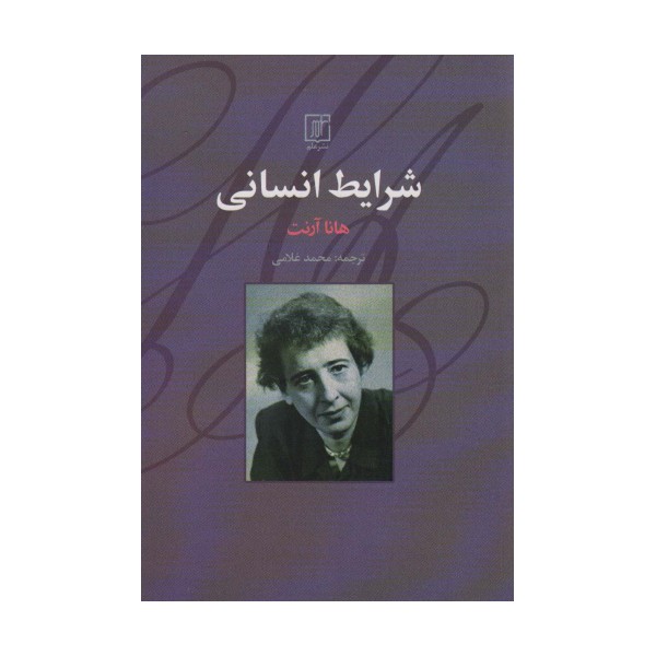 شرایط انسانی