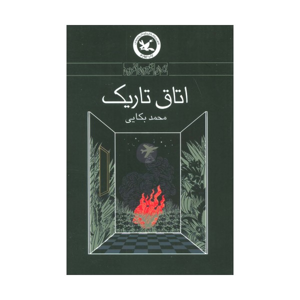 اتاق تاریک