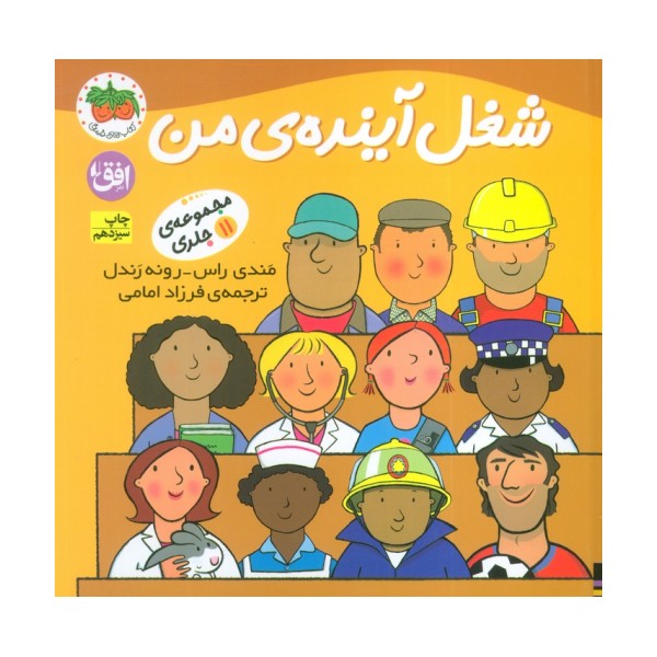 مجموعه شغل آینده ی من