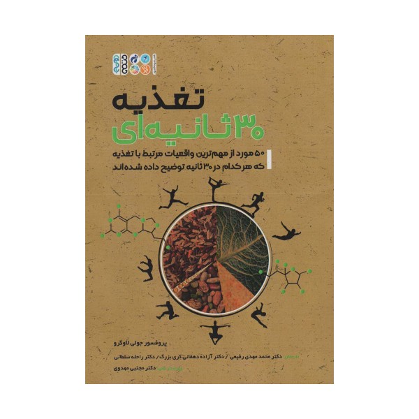 تغذیه سی ثانیه ای