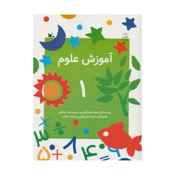 آموزش علوم 1