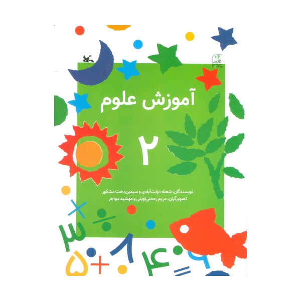 آموزش علوم 2