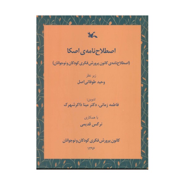 اصطلاح نامه ی اصکا