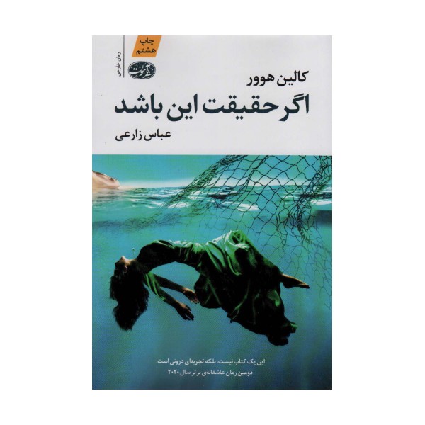 اگر حقیقت این باشد