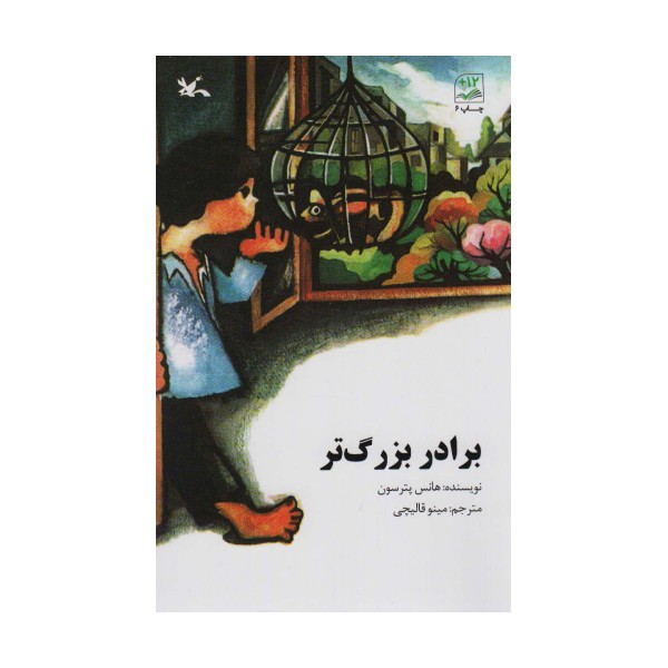 برادر بزرگ تر