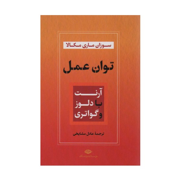 توان عمل (آرنت با دلوز و گواتری)