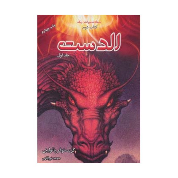 ##الدست (3 گانه میراث +1کتاب دوم)،(2جلدی)
