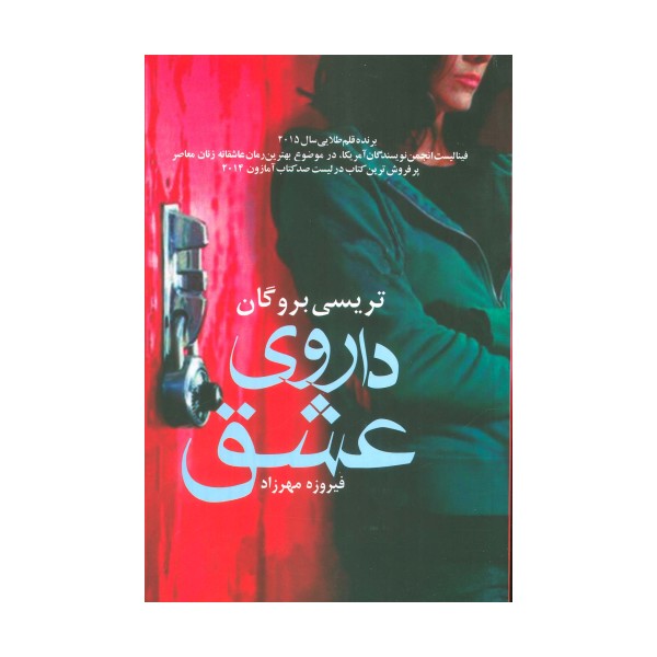 داروی عشق